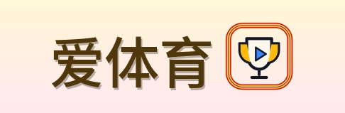爱体育 Logo